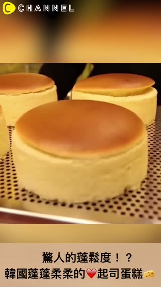 驚人的蓬鬆度！？韓國蓬蓬柔柔的起司蛋糕♡