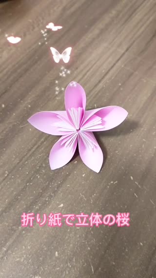折り紙で作る立体の桜
