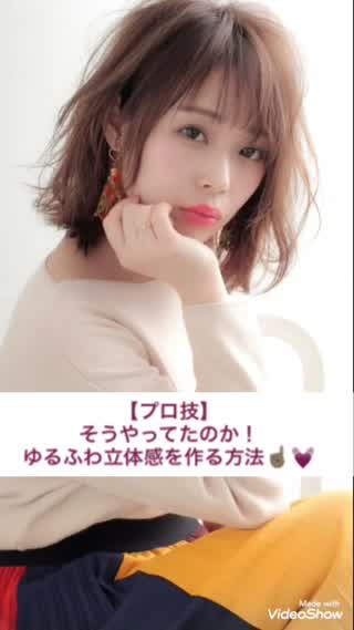 【プロ技】そうやってたのか！ゆるふわ立体感を作る方法