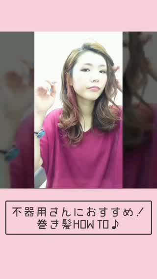 【不器用さんでも絶対出来る！】外にくるくる巻き上げるだけのバウンシー外ハネヘア♡