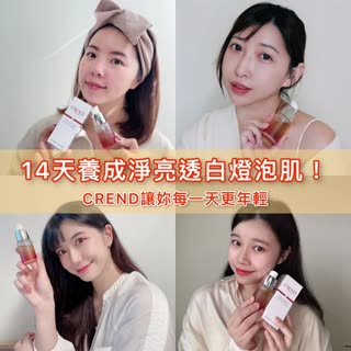 【14天養成淨亮透白燈泡肌！】