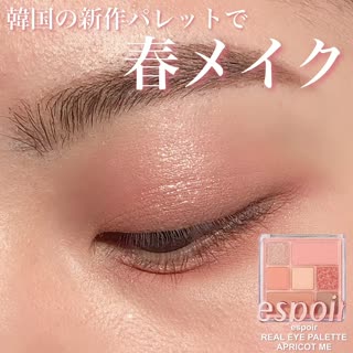 【espoir】新色パレットで春メイクしたらめっちゃ可愛いかった♡