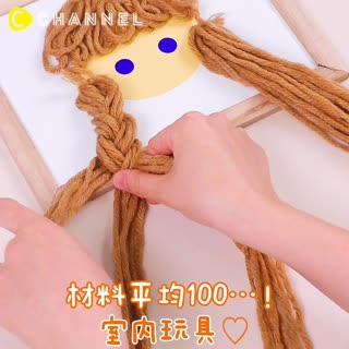 材料平均100...！室內玩具♡