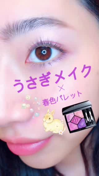 春のうさぎメイク ディオールの新色パレットでピンクとパープルのアイメイク C Channel