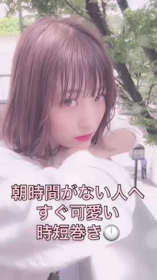 朝時間がなくても可愛くなれる😆😊