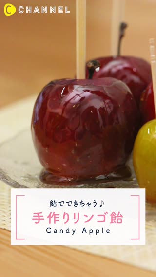 手作りりんご飴レシピ！お祭りの味をおウチで楽しもう