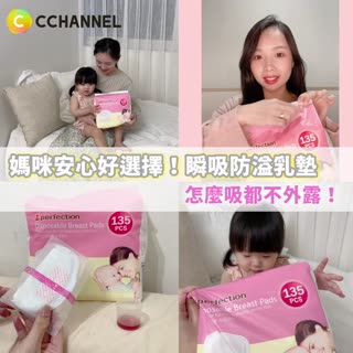 媽咪的救星！超瞬吸防溢乳墊135枚