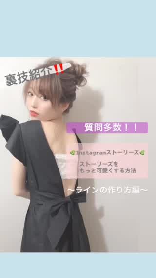 Instagramの裏技！【ストーリーズをもっと可愛くする方法！】