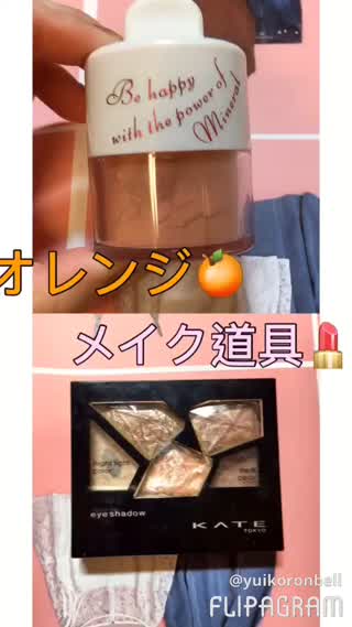 《爽やかな印象*簡単！オレンジメイク》