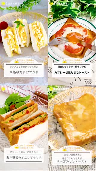 大人気！食パン×たまご4選！