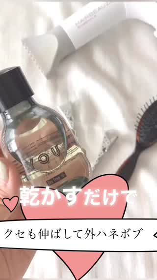 梅雨時期の必需品！乾かすだけでクセを伸ばして外ハネボブへ！