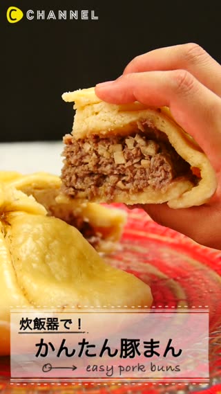 炊飯器で！簡単豚まん♡