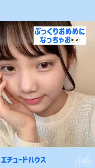 ぷっくりおめめになっちゃお👀