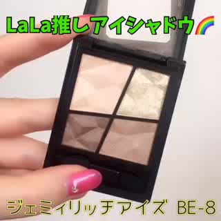  LaLaが惚れたヴィセの新作アイシャドウ