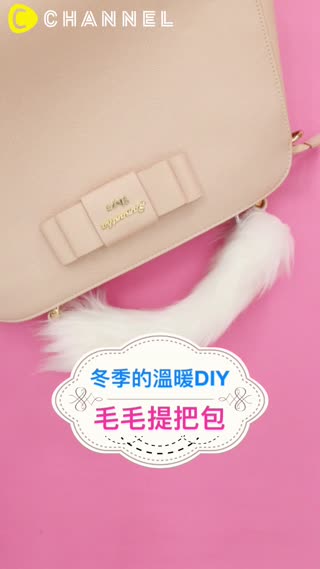 冬季的溫暖DIY♡毛毛提把包♪