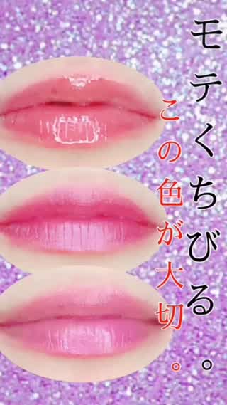 透明感"パープル"リップでモテくちびる。