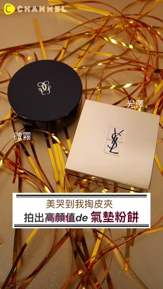 絕對美哭眾女子～美肌又高顏值❤氣墊粉餅實測