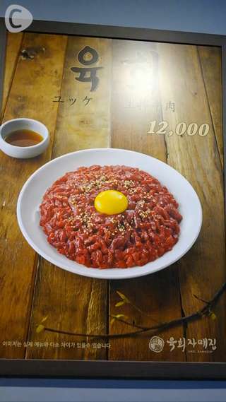 【韓国最新情報】韓国で一番のユッケはJamaejib！