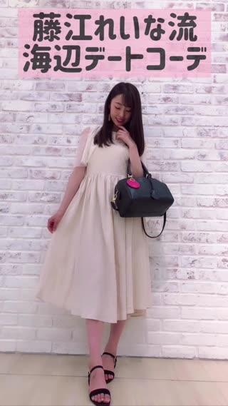 藤江れいな流！海辺デートコーデ