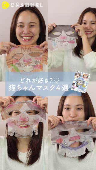 どれが好き？♡猫ちゃんマスク４選