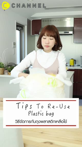 จัดระเบียบถุงพลาสติกที่ได้มาจากซุปเปอร์ฯ