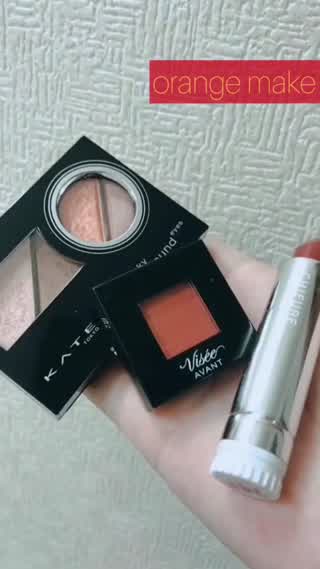 秋仕様オレンジメイク