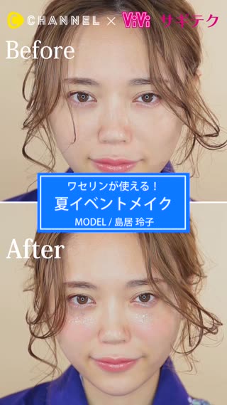 ワセリンが使える お祭りやビーチのアクティブシーンにおすすめ 夏イベントメイク Peachy ライブドアニュース