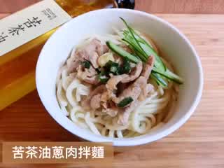 【食譜】苦茶油蔥肉拌麵，5分鐘搞定一餐！
