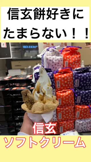 【旅の醍醐味】サービスエリアのスイーツ@談合坂