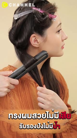 ทรงผมสวยไม่มีเสีย รับรองปังไม่มีป้า