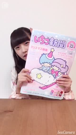 宮島るりかのいちご便り〜いちご新聞〜