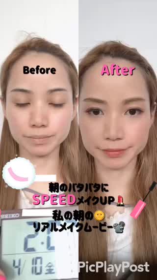 朝のバタバタのSPEEDメイク