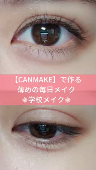 Canmake で作る 薄めの毎日メイク 学校メイク Peachy ライブドアニュース