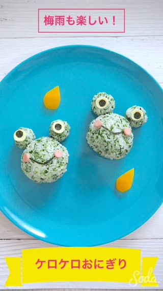 ケロケロおにぎり