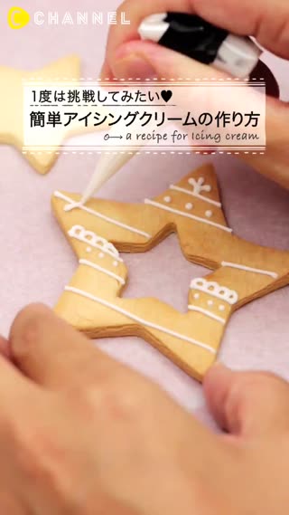 我也想挑戰一次看看♡簡單的糖霜作法