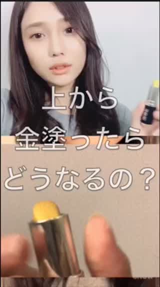 舞台用！の、ゴールドリップ普段使い用に塗ってみた( ͡° ͜ʖ ͡°)