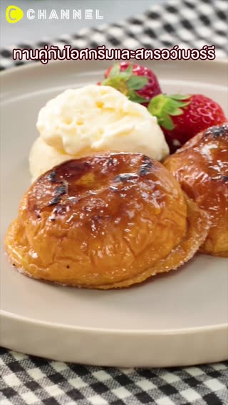 ขนมปังช็อกโกแลตคาราเมล