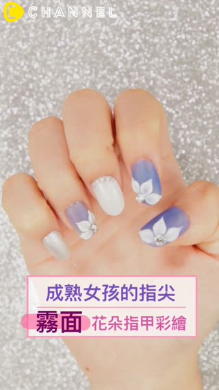 成熟女孩的指尖♡霧面花朵指甲彩繪
