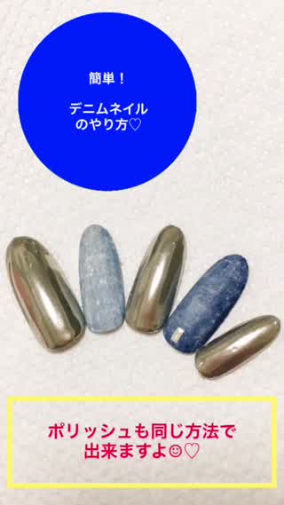 リアルなデニムネイルのやり方！-ジェルネイル-