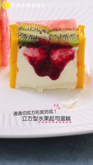 通通切成方形就完成！立方型水果起司蛋糕