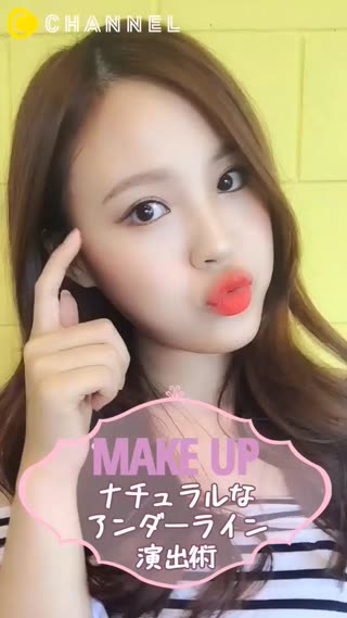 ナチュラルでかわいい瞳に！アンダーライン演出術❤️