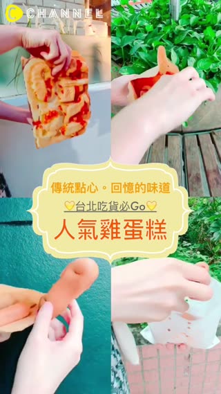 大人小孩都是回憶～天冷吃個熱呼呼“雞蛋糕”吧！