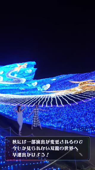 美女たちが東日本最大級のギネスイルミを散歩！