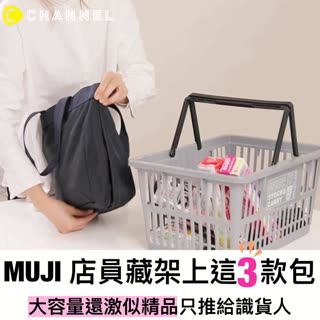 MUJI迷怎能錯過！日網友狂推隱藏版好物