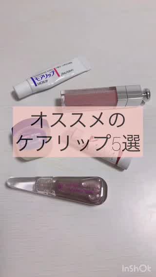 オススメのケアリップ5選