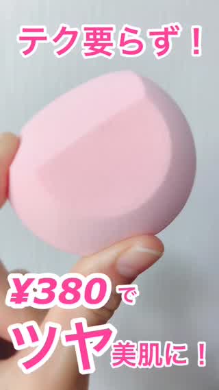 テク要らずで美肌が叶うプチプラパフ