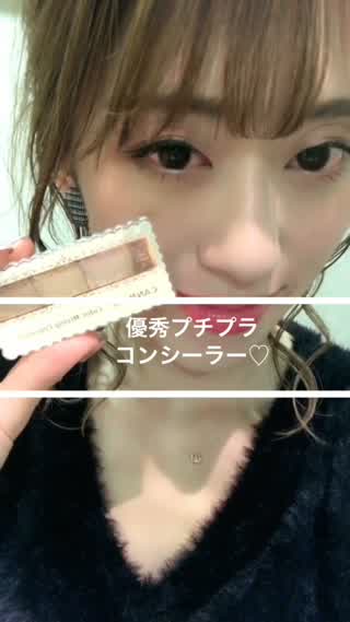 優秀プチプラコンシーラー**キャンメイクのコンシーラーがヤバイ！