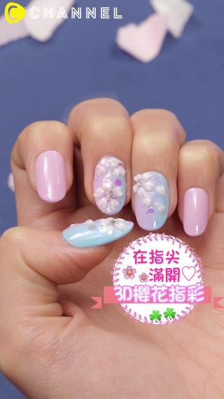 在指尖滿開♡3D櫻花指彩