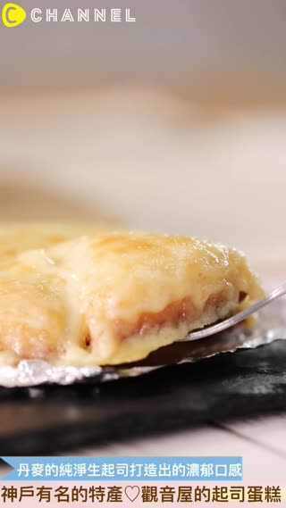 熱騰騰的濃郁口感♡觀音屋的吹泡泡起司蛋糕