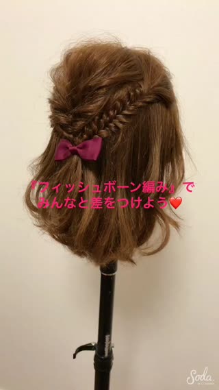 【フィッシュボーン】5分でできる！フィッシュボーンハーフアップアレンジ！